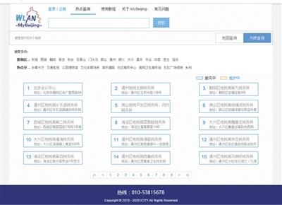“-MyBeijing-”網(wǎng)站頁面顯示的免費無線網(wǎng)絡(luò)服務(wù)場所。