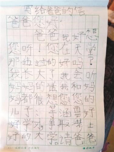 6歲娃寫給天堂里爸爸的信：我長大了，請放心吧(圖)