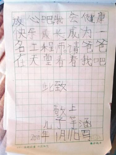 6歲娃寫給天堂里爸爸的信：我長大了，請放心吧(圖)