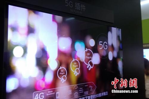 資料圖：運營商進(jìn)行5G技術(shù)展示。<a target='_blank' href='http://www.chinanews.com/' >中新網(wǎng)</a> 吳濤 攝