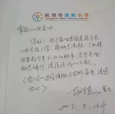 這所小學(xué)書法課是保安教的 請假條曾驚艷老師家長