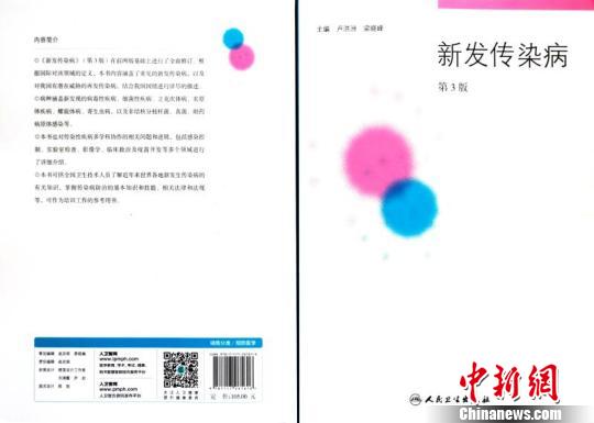 新發(fā)傳染病出現(xiàn)并流行第三版《新發(fā)傳染病》將問世