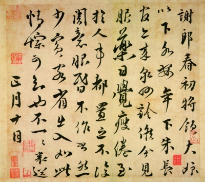 謝郎帖（書法） 宋 蔡襄 臺(tái)北故宮博物院藏