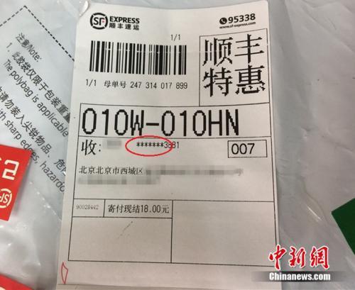 一張快遞單上，收件人手機號碼被部分隱藏。<a target='_blank' href='http://www.chinanews.com/' >中新網</a> 邱宇 攝