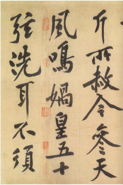 黃庭堅(jiān)像與其代表作《松風(fēng)閣》（現(xiàn)藏臺(tái)北故宮博物院）局部