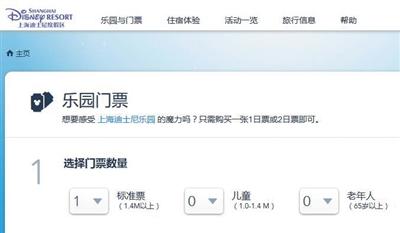中國香港迪士尼官網訂票頁面顯示，兒童票以年齡為標準。 網頁截圖