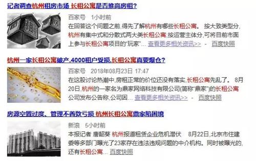 近期，長租公寓亂象遭到輿論熱議。百度新聞搜索截圖