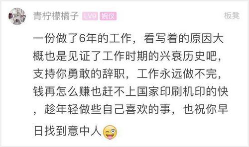 這個姑娘的辭職信火了 裸辭的7條理由條條扎心