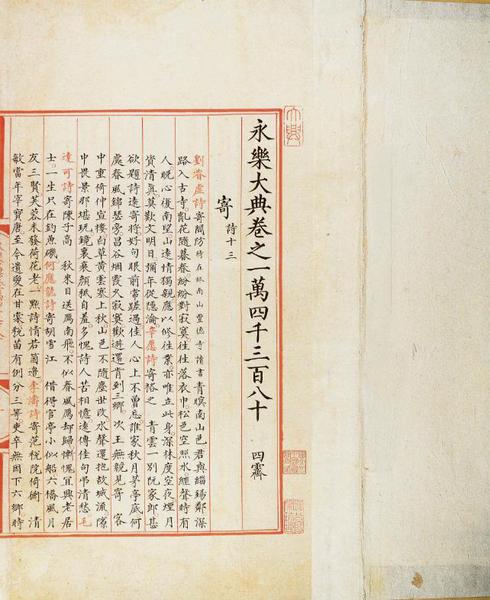 國(guó)家圖書(shū)館藏《永樂(lè)大典》文獻(xiàn)展即將開(kāi)幕