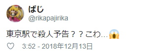 東京殺人預(yù)告!有人發(fā)推特?fù)P言殺死10人后自殺 