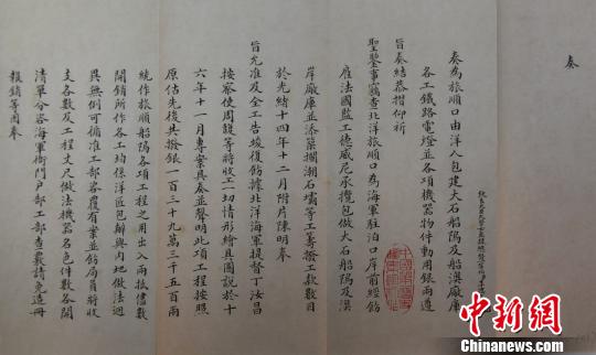 李鴻章1891年旅順建港筑塢經(jīng)費(fèi)開支奏折　程景偉　攝