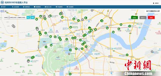 杭州市OBD車載接入平臺。杭州市生態(tài)環(huán)境局供圖
