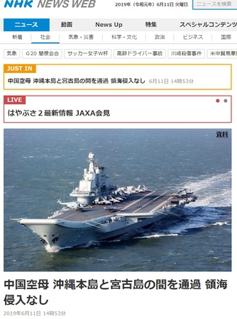 日媒：遼寧艦今早出宮古海峽入太平洋 三年來首次