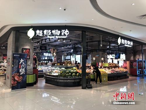 某超級物種店，非周末人流較少。<a target='_blank' href='http://www.chinanews.com/' >中新網</a> 吳濤 攝