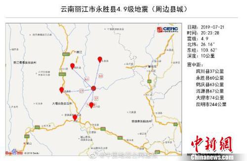 麗江永勝縣4.9級地震暫無人員傷亡