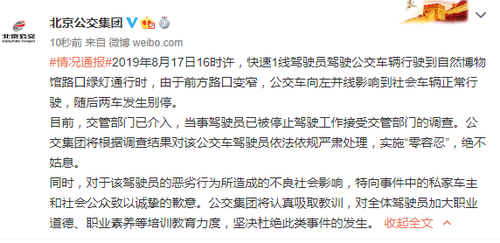 北京公交就別車事件致歉:將加大駕駛員職業(yè)道德培訓