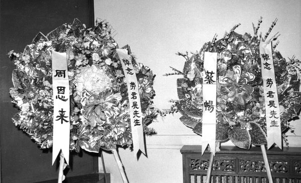 9--1976年1月8日，在勞君展先生追悼會(huì)的會(huì)場(chǎng)上，擺放著全國(guó)政協(xié)周恩來(lái)主席所獻(xiàn)的花圈