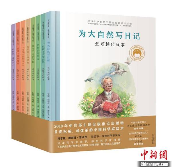 “‘共和國脊梁’科學家繪本叢書”在京首發(fā)