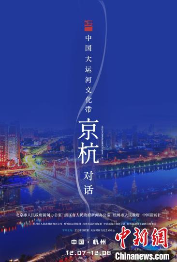 中國(guó)大運(yùn)河文化帶京杭對(duì)話活動(dòng)海報(bào) 鐘新 攝