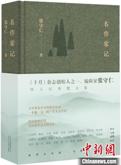 張守仁散文集《名作家記》 小新 攝