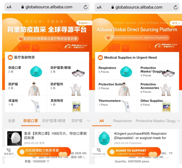 阿里巴巴呼吁全球中小企業(yè)共同抗疫，開通“防疫直采全球?qū)ぴ雌脚_”