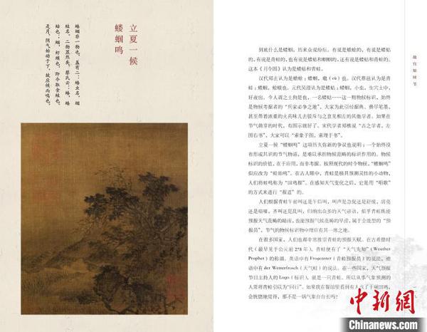 《故宮知時節(jié)》內(nèi)文，完整呈現(xiàn)故宮博物院院藏《月令圖》冊，并將釋文錄于正文中各候?qū)?yīng)的圖像頁。故宮出版社供圖